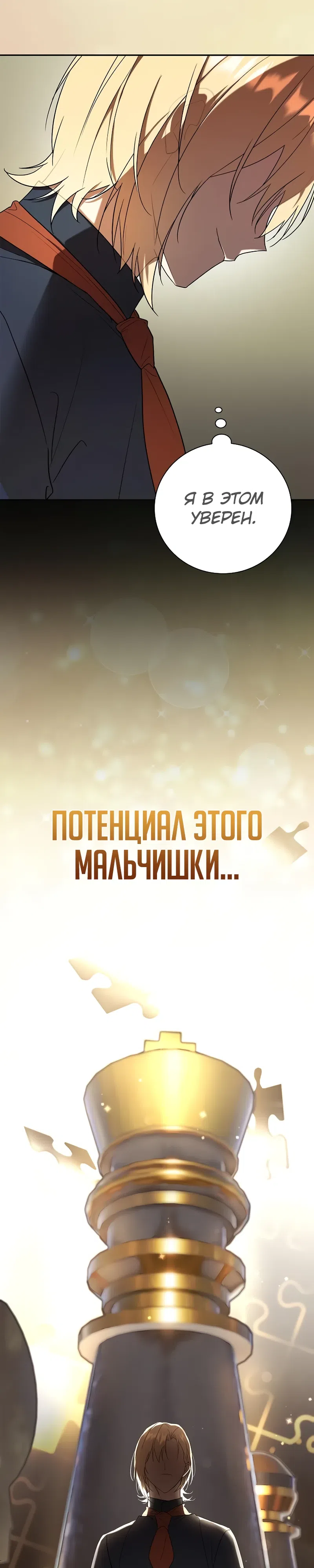 Страница 12 главы 5 манги Переродился третьим сыном великого герцога / Reincarnated as the Grand Duke's Third Son