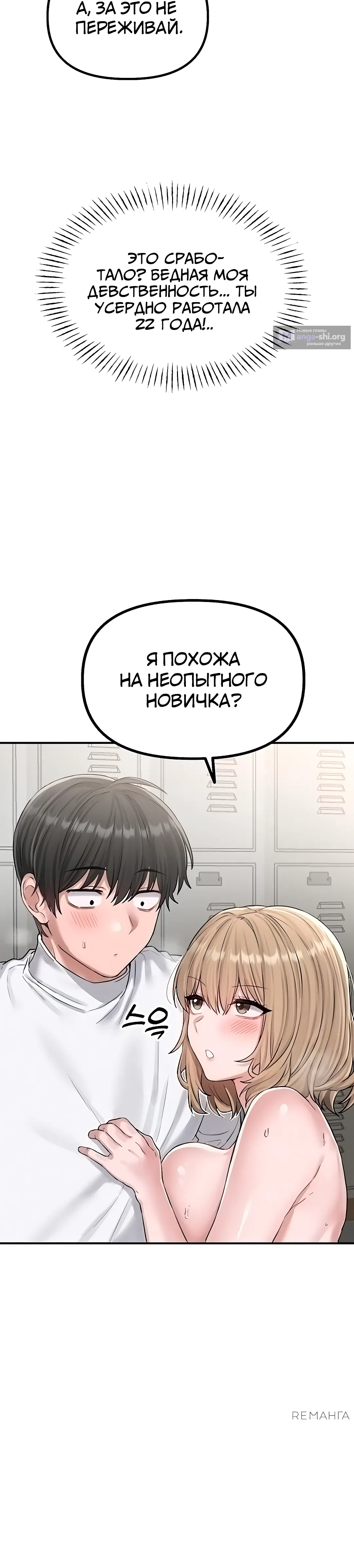 Страница 40 главы 5 манги Мужчина редкость