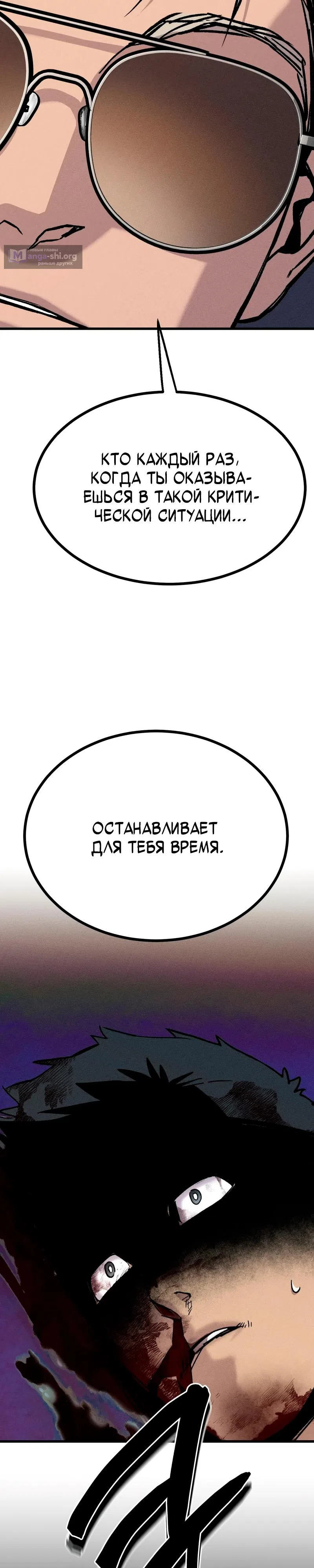 Страница 37 главы 5 манги Шальная пуля