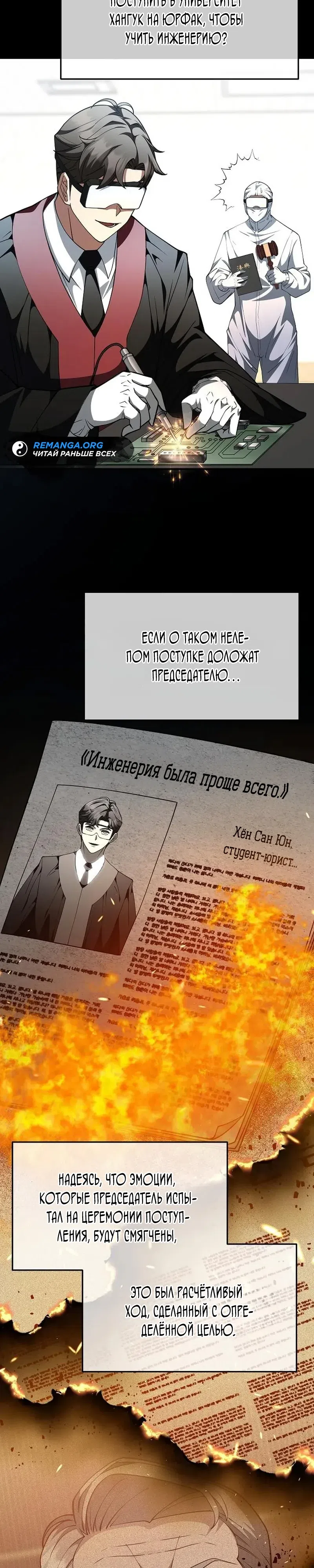 Страница 15 главы 5 манги Сын конгломерата хочет спокойной жизни