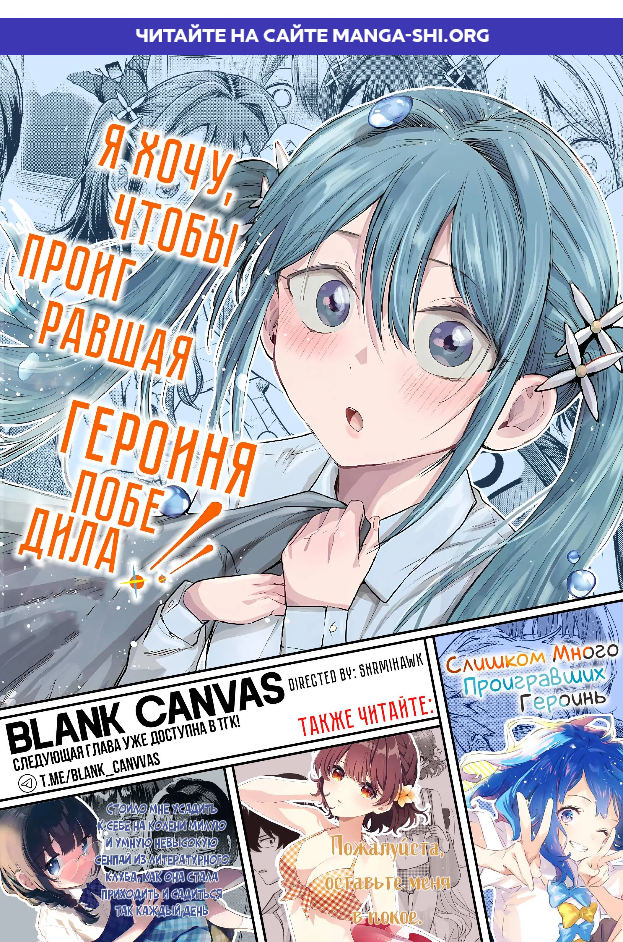 Страница 1 главы 5 манги Я хочу, чтобы проигравшая героиня победила!!