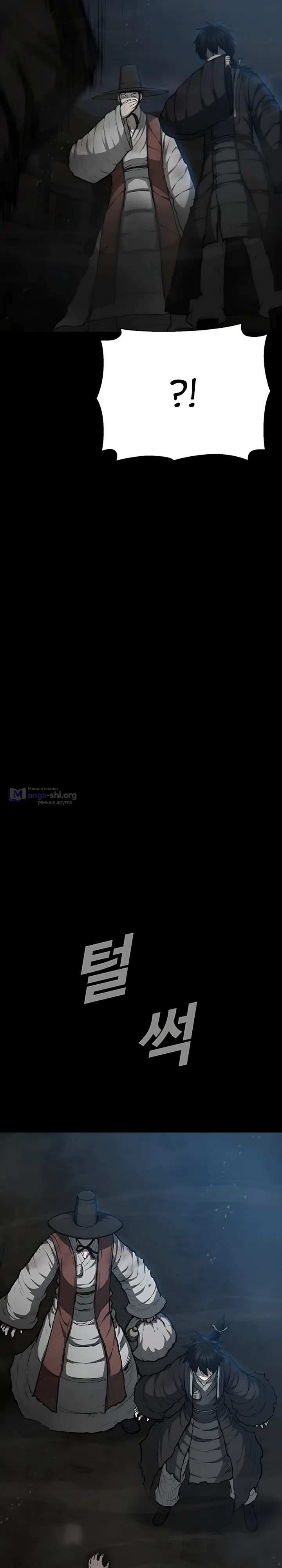 Страница 26 главы 5 манги Легенда о призраке Чосона