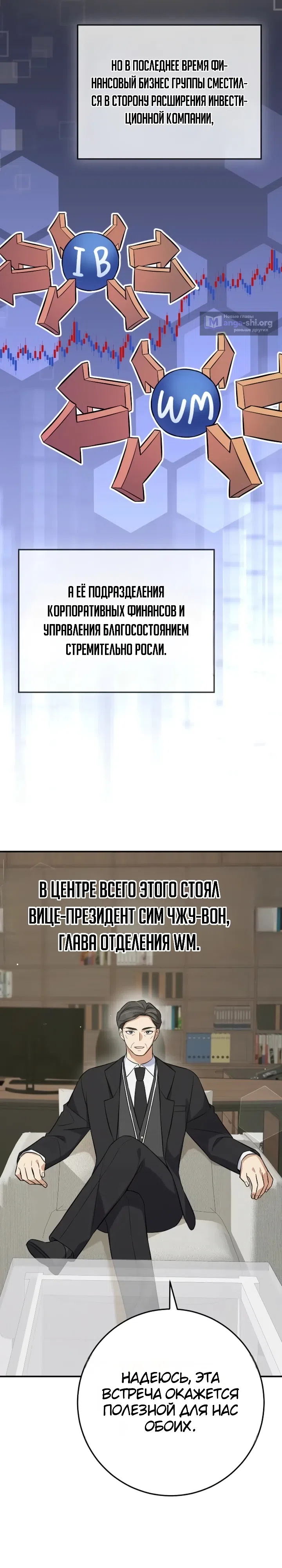 Страница 21 главы 5 манги Покорение фондового рынка младшим сотрудником