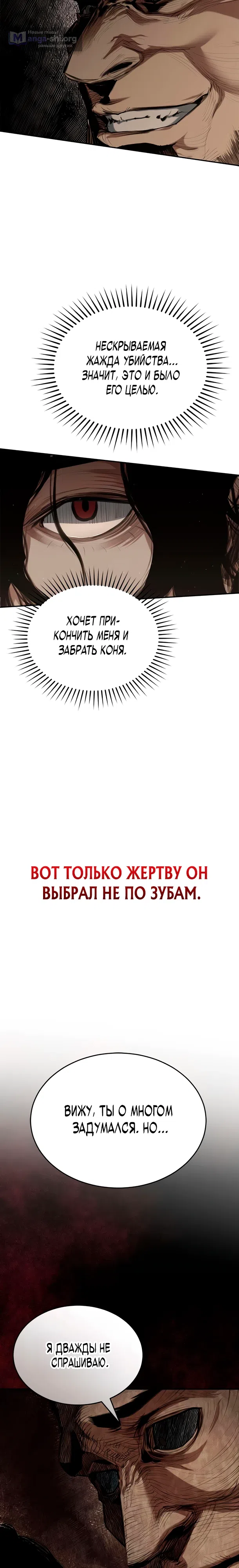 Страница 24 главы 5 манги Психопат в Муриме