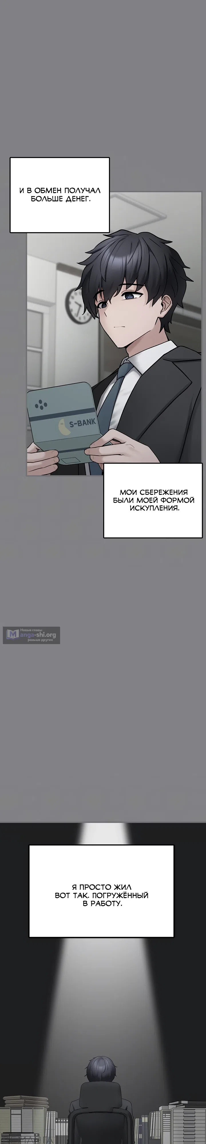 Страница 18 главы 5 манги Я нашёл связанную девушку на свалке