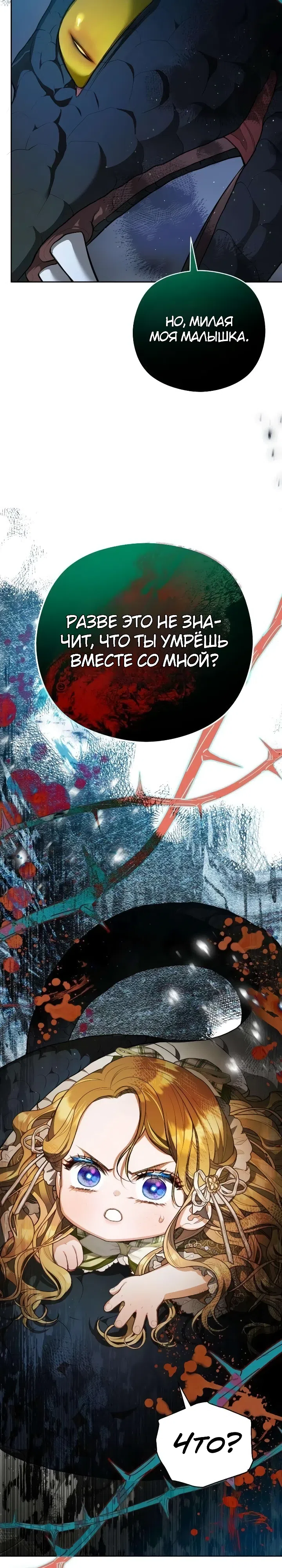 Страница 25 главы 5 манги Дикая невестка герцогского дома