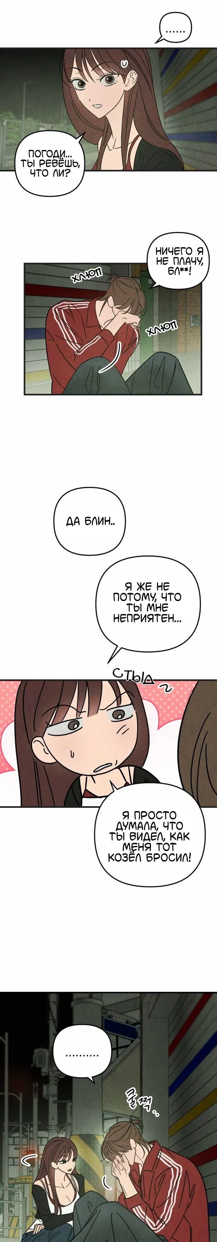 Страница 12 главы 5 манги Клуб нун