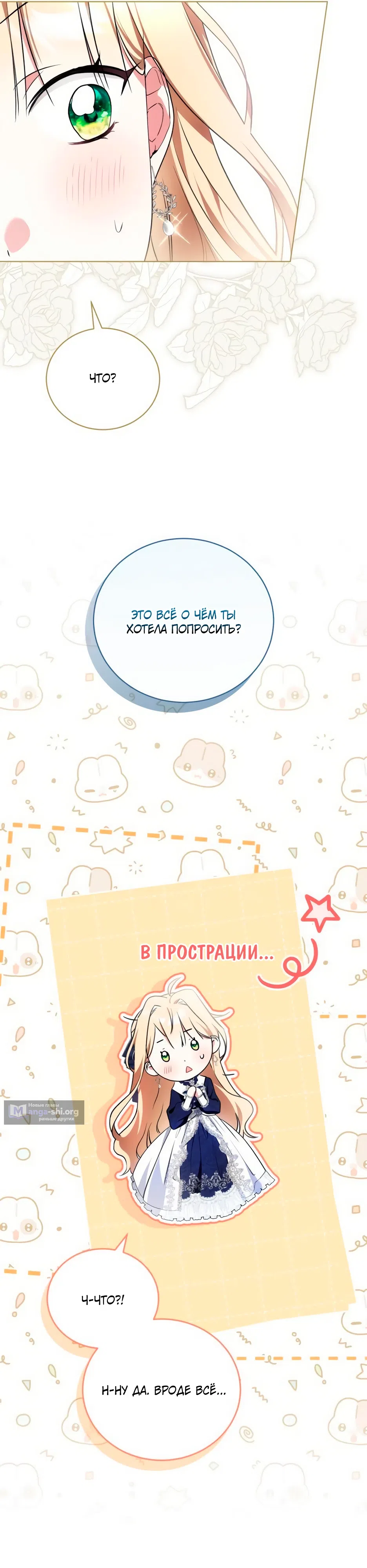 Страница 38 главы 5 манги 50 способов разорвать помолвку с психопатом