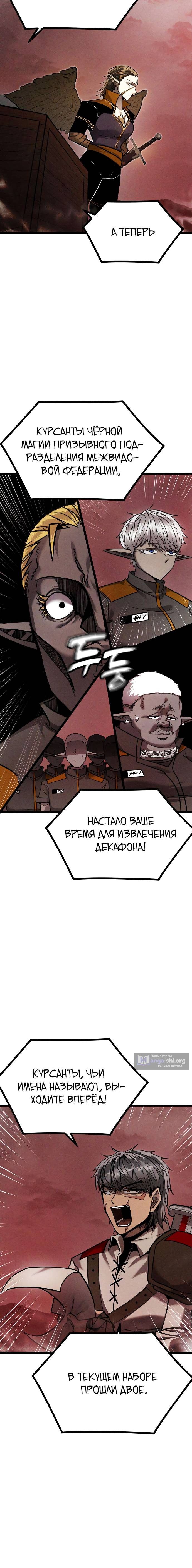 Страница 8 главы 5 манги Фэнтезийный отряд новобранцев