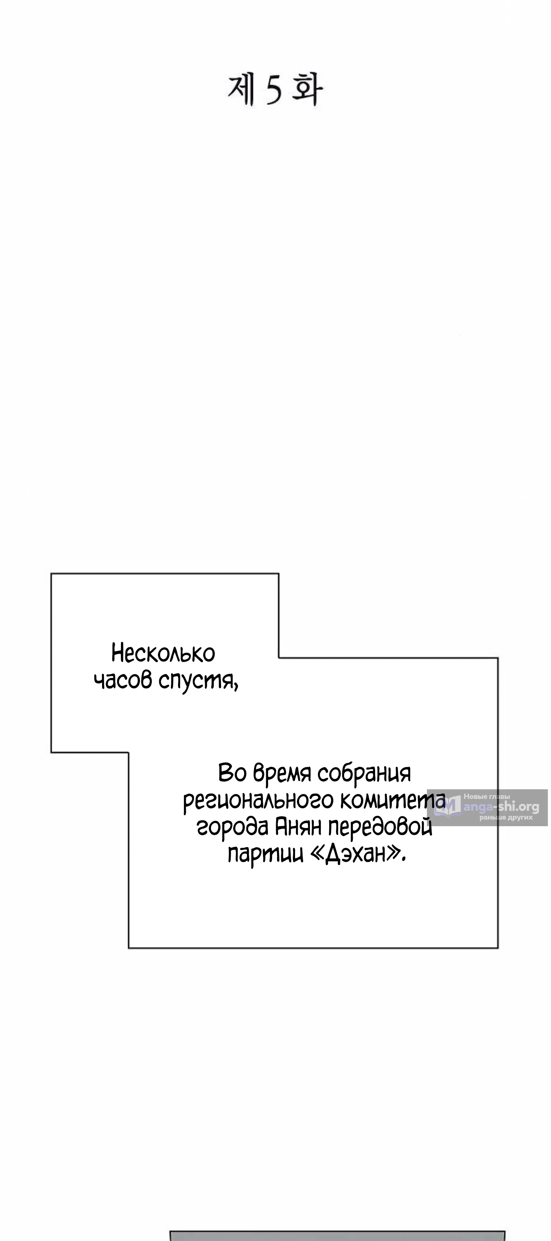 Страница 18 главы 5 манги Политик, видящий будущее