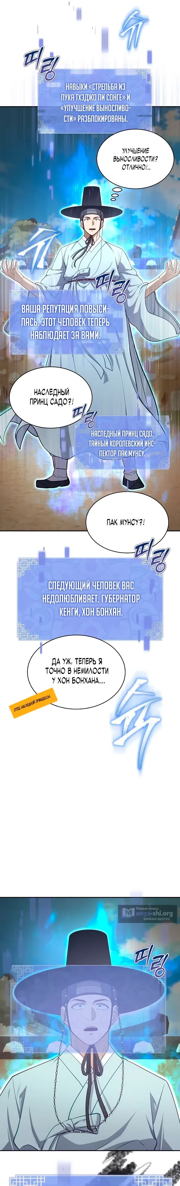 Страница 16 главы 5 манги Коррумпированный чиновник прячет окно статуса