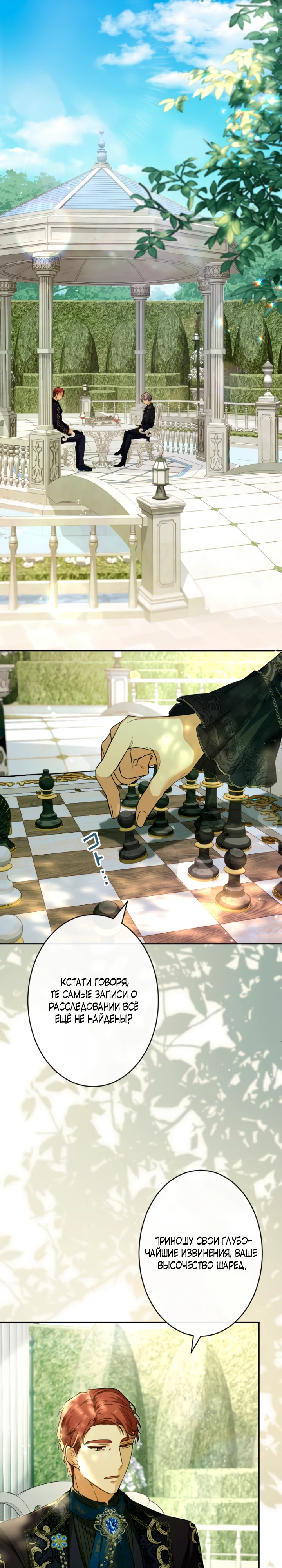 Страница 1 главы 6 манги Как выжить, будучи мачехой-злодейкой