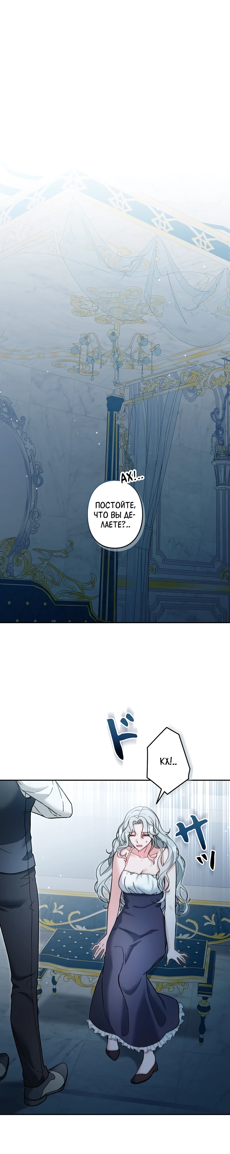 Страница 1 главы 6 манги Бывшая молодая леди попала в ловушку судьбы