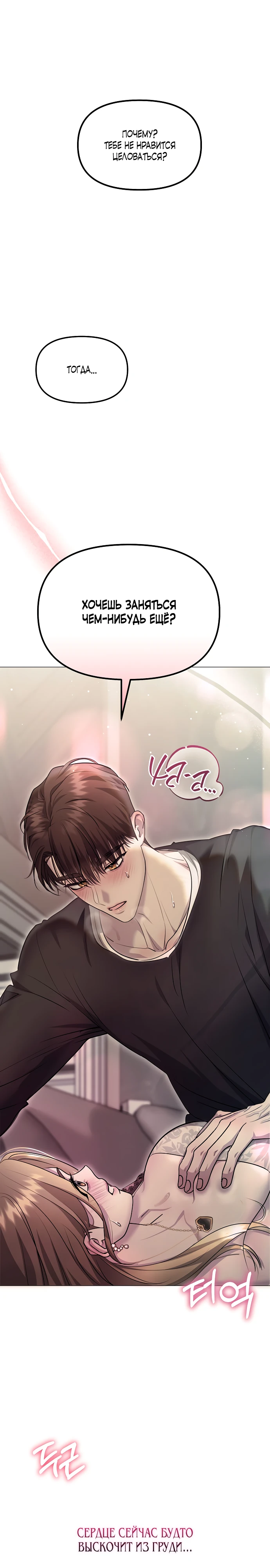 Страница 1 главы 6 манги Соблазнить друга