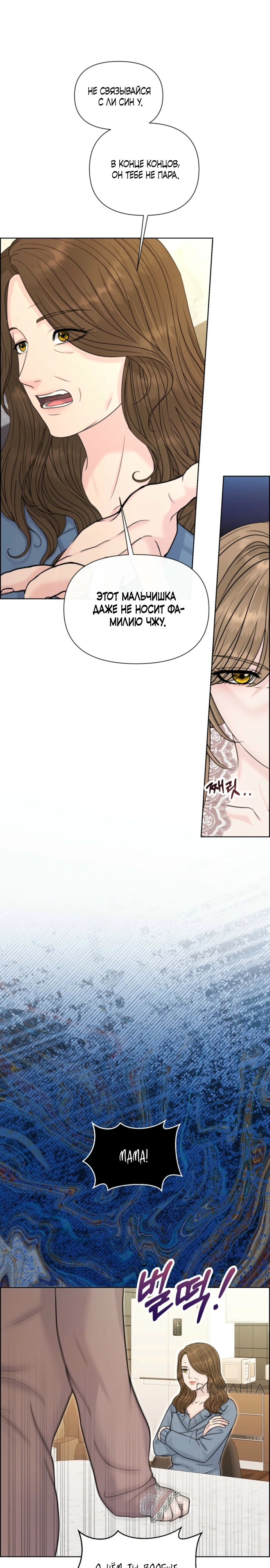 Страница 1 главы 6 манги Омега между двух альф