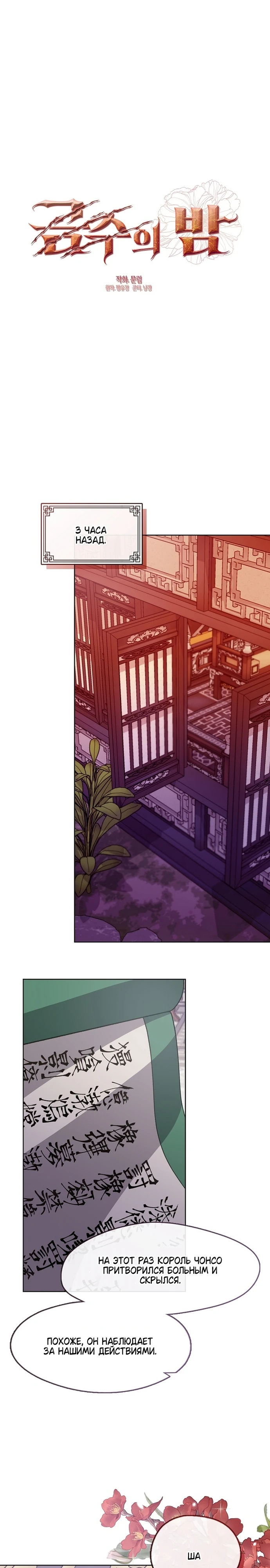 Страница 1 главы 6 манги Ночь зверя