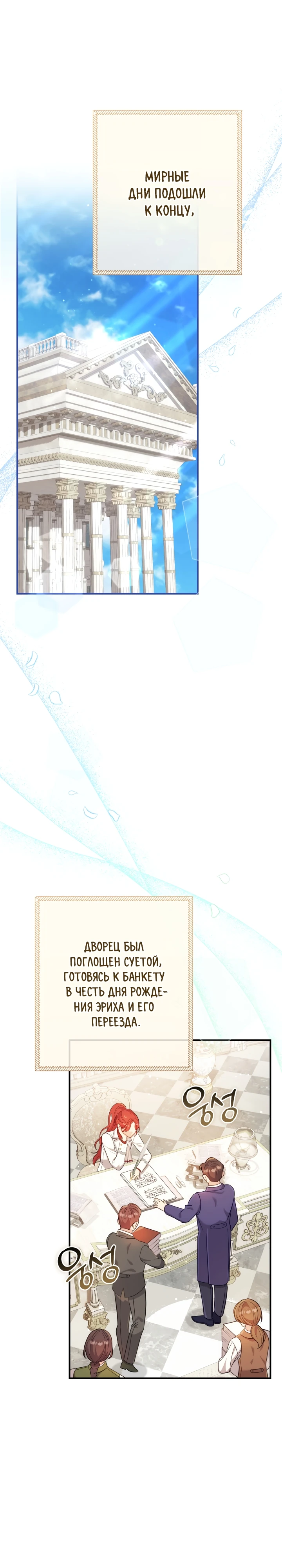 Страница 1 главы 6 манги Принц для тебя