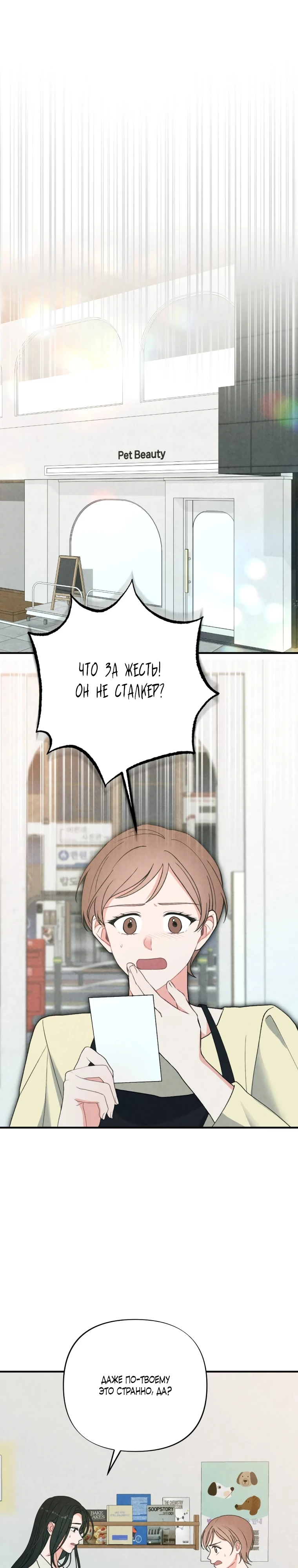 Страница 1 главы 6 манги Триггер брака