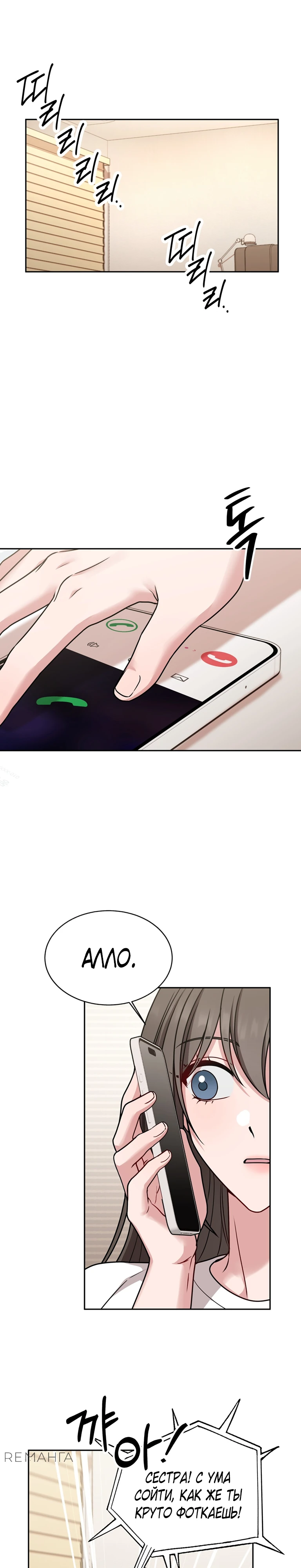 Страница 1 главы 6 манги Ты хочешь быть непристойным со мной?