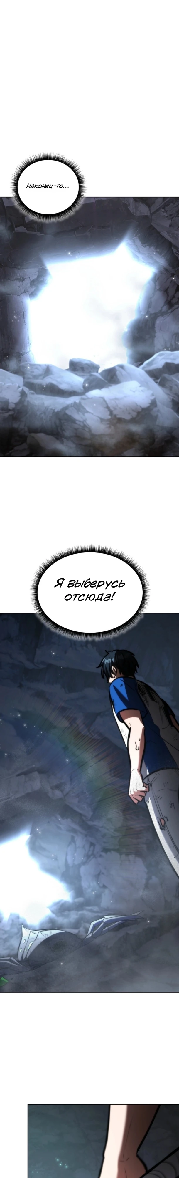 Страница 1 главы 6 манги Рыцарь дубинки Дан