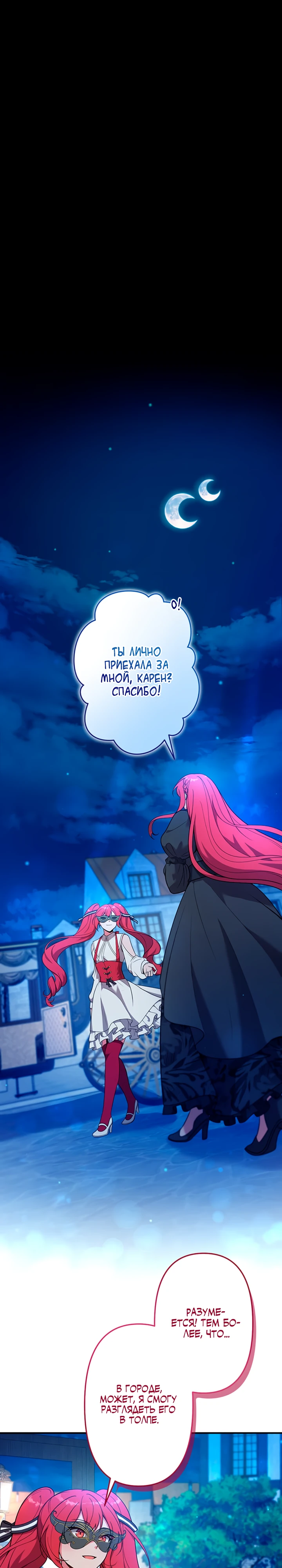 Страница 1 главы 6 манги Я переродился злодеем-статистом в мире игры