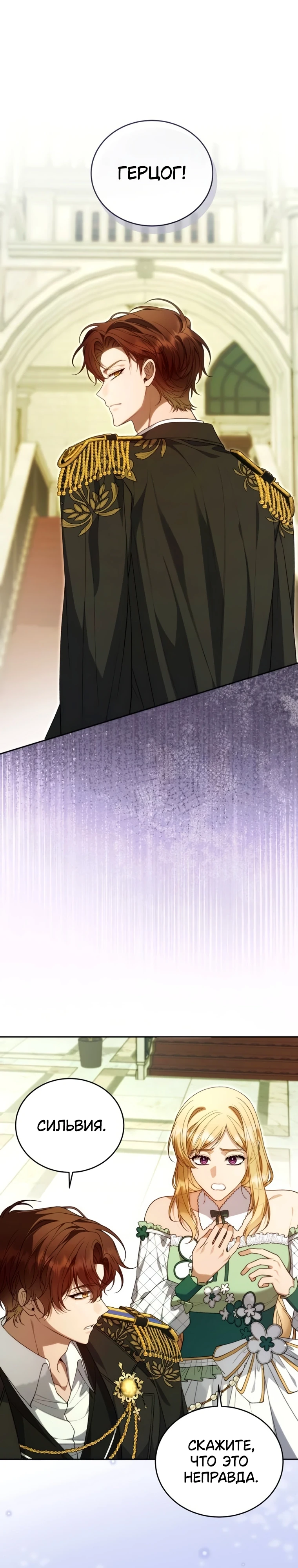 Страница 1 главы 6 манги Я знаю, что не должна поступать так с герцогом