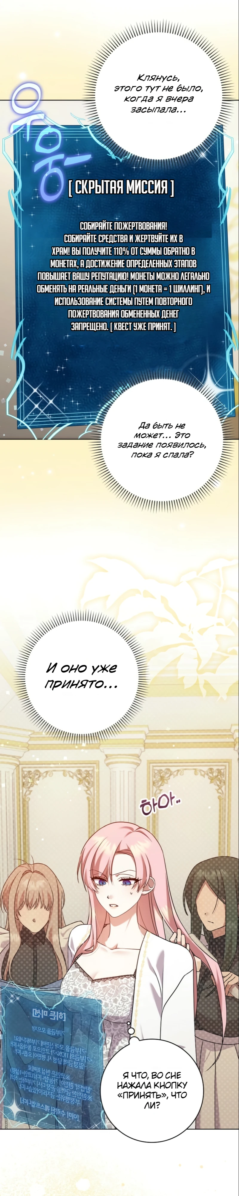Страница 1 главы 6 манги Следи за языком, святая!