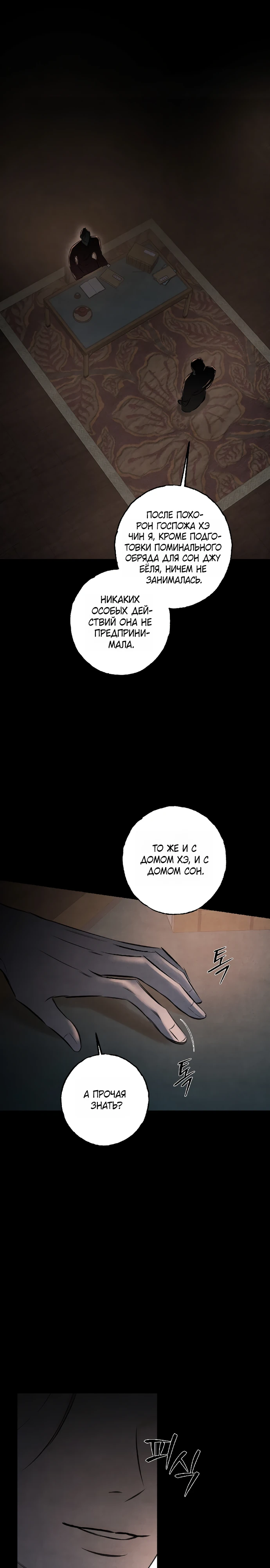 Страница 1 главы 6 манги Жена учителя