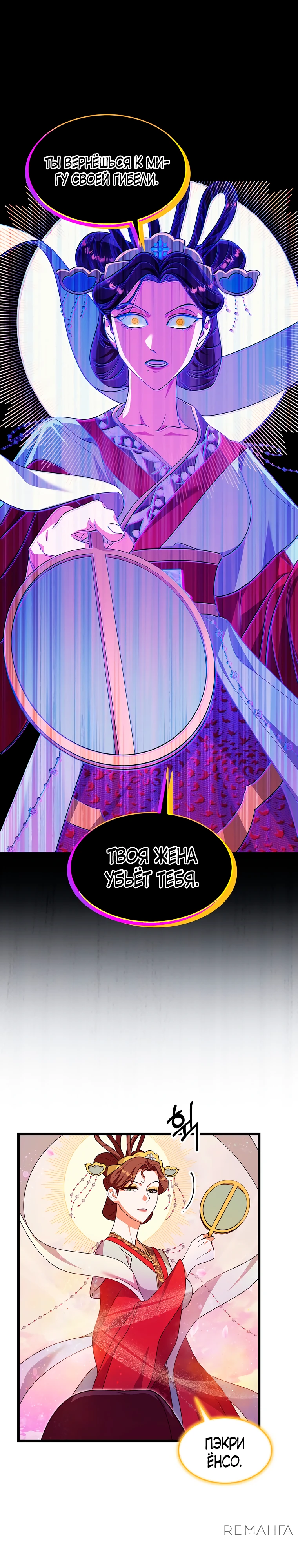 Страница 1 главы 6 манги Мой жестокий муж вернулся к жизни