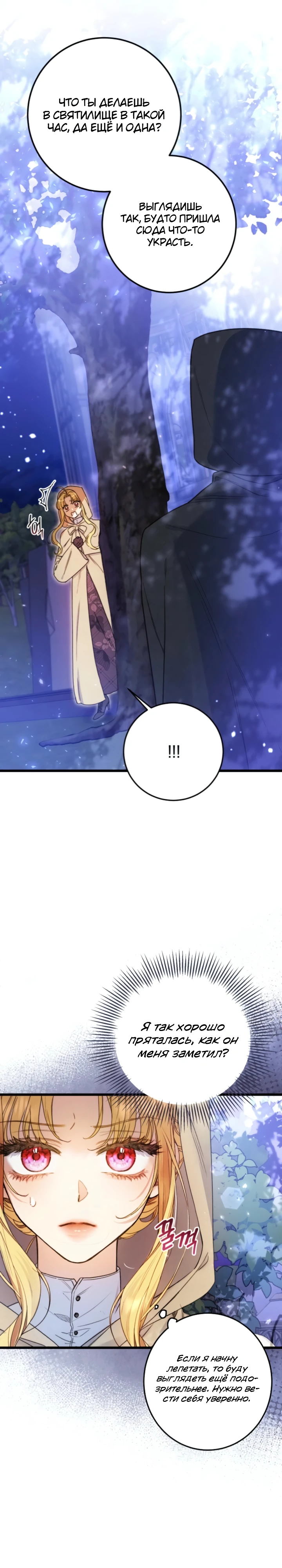 Страница 1 главы 6 манги Злодейка — миллионерша-решала