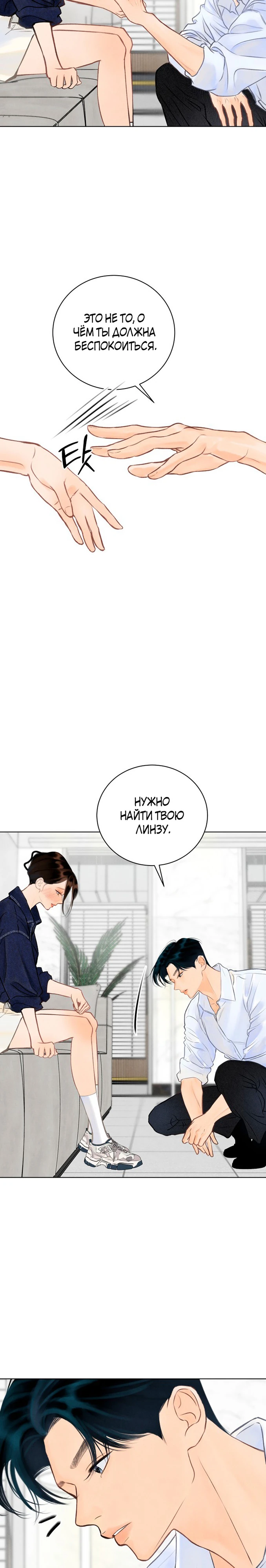 Страница 2 главы 6 манги До того, как созреет виноград / Before the grapes ripen