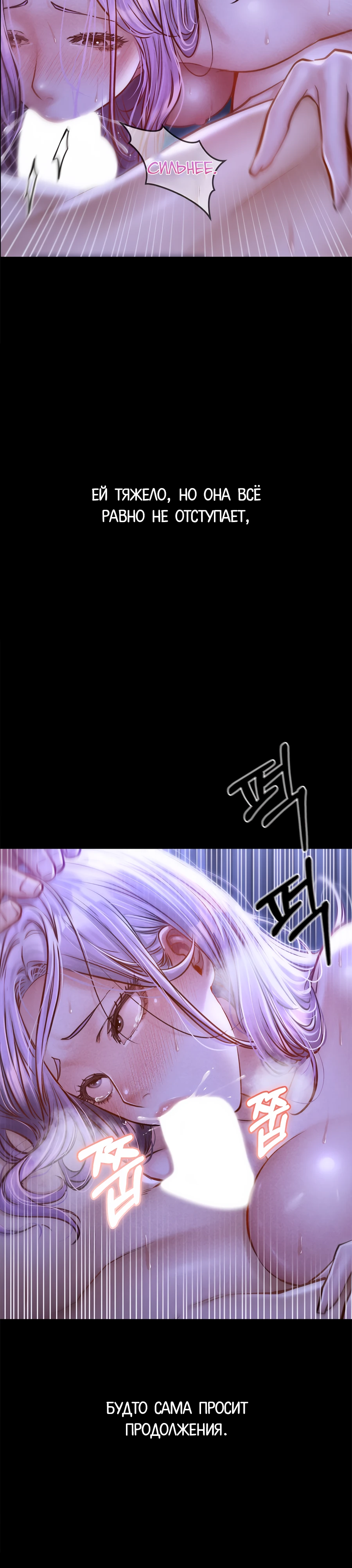 Страница 3 главы 6 манги Вилла "Рай" / Paradise Villa