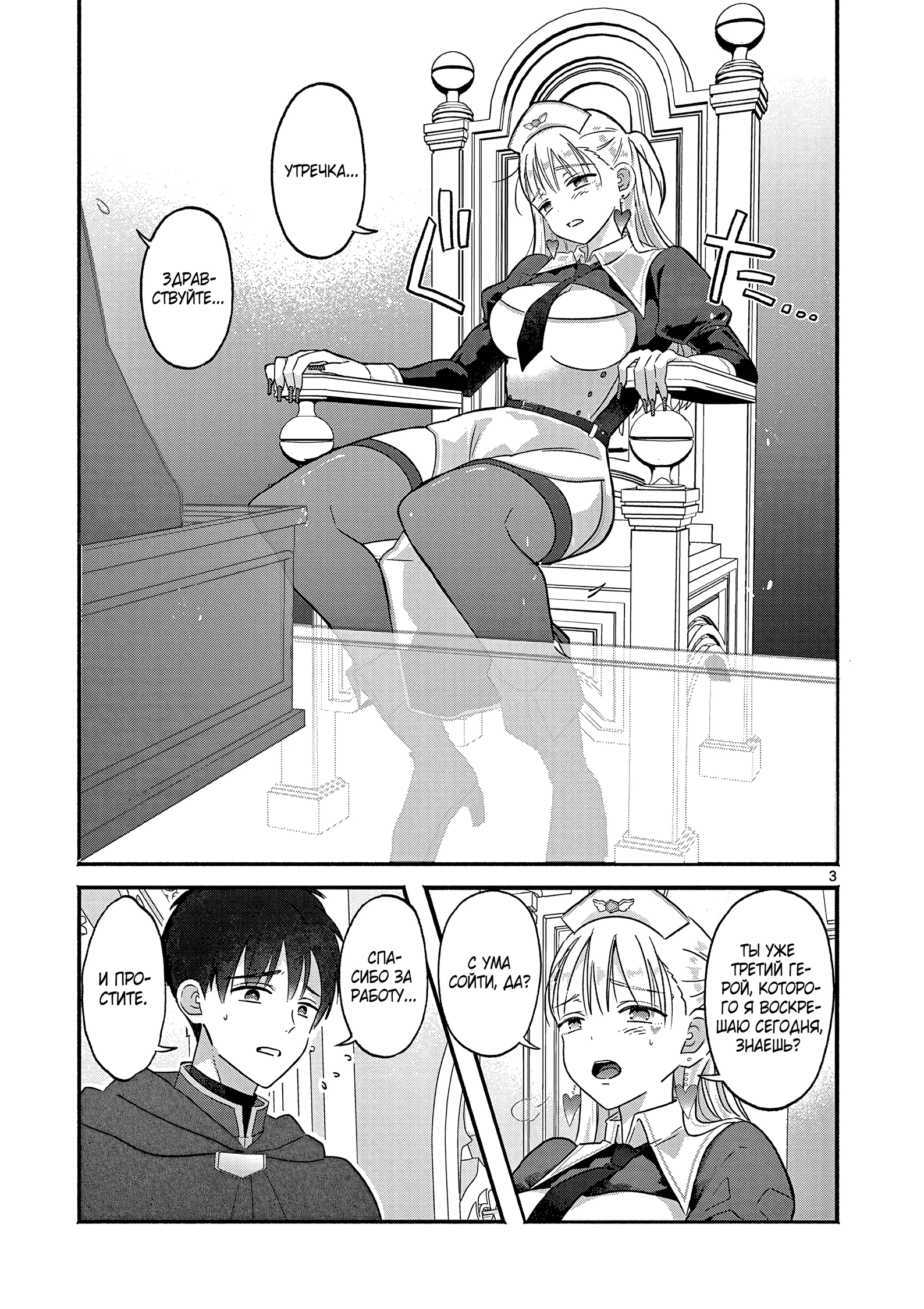 Страница 3 главы 6 манги Гяру-Жрица задолбалась воскрешать / The Gyaru Priestess Is So Done With Resurecting Cast