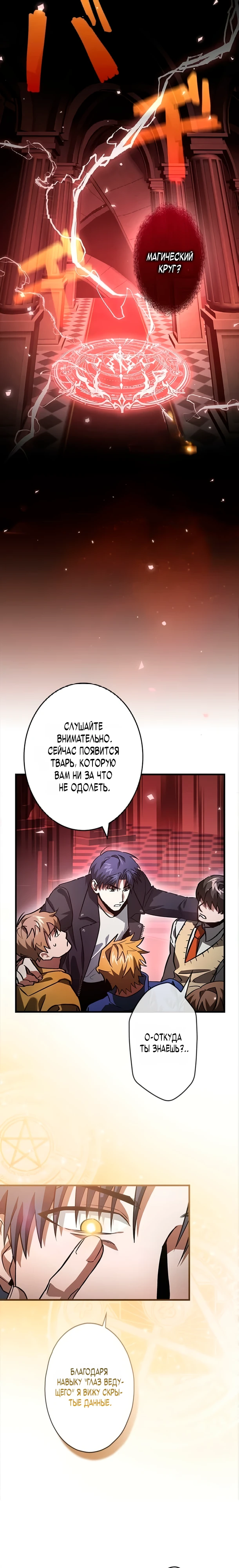 Страница 4 главы 6 манги Я не хочу быть сильным / Regressors dont want to become strong