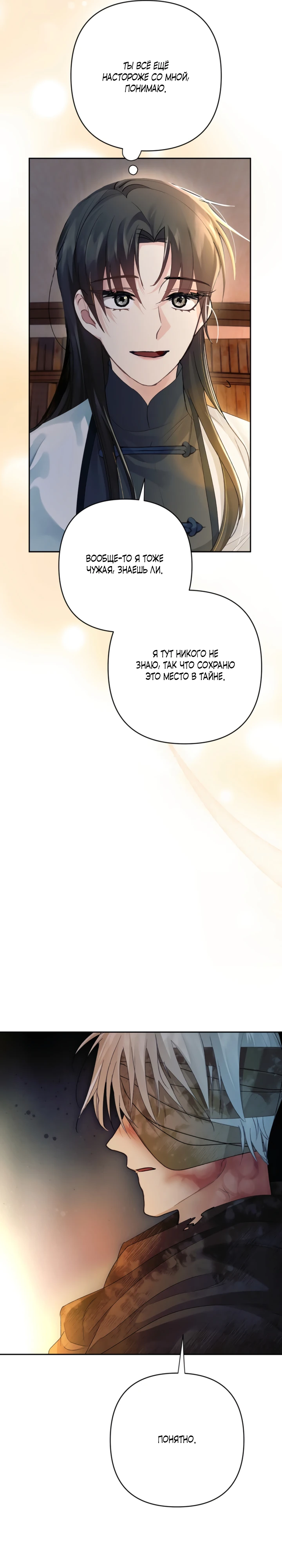 Страница 4 главы 6 манги Страна воздержания