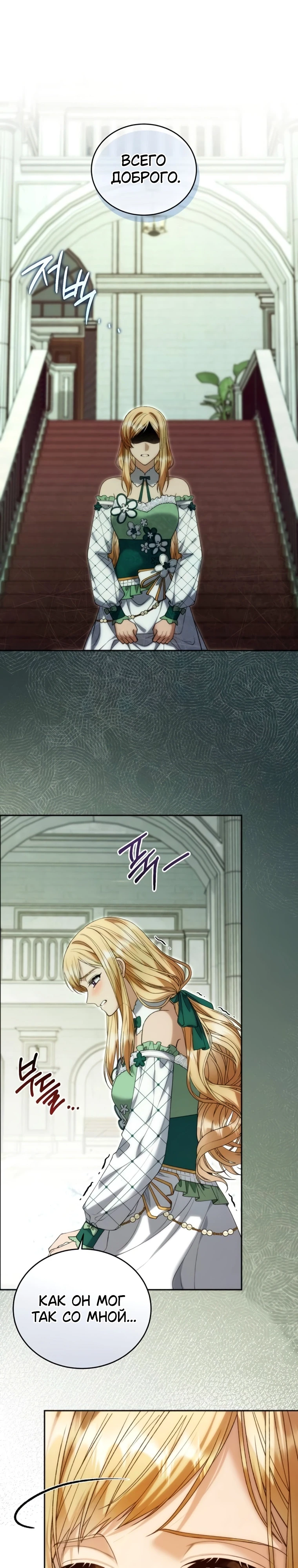 Страница 4 главы 6 манги Я знаю, что не должна поступать так с герцогом