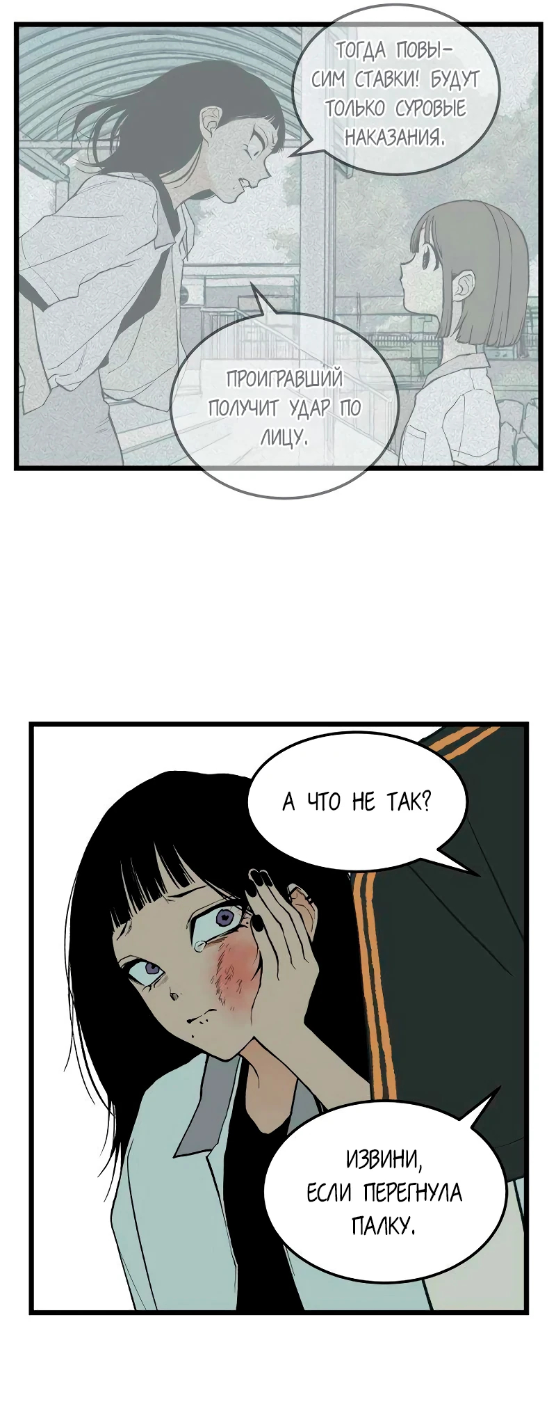 Страница 4 главы 6 манги Игра на слабо / Embarrassing game