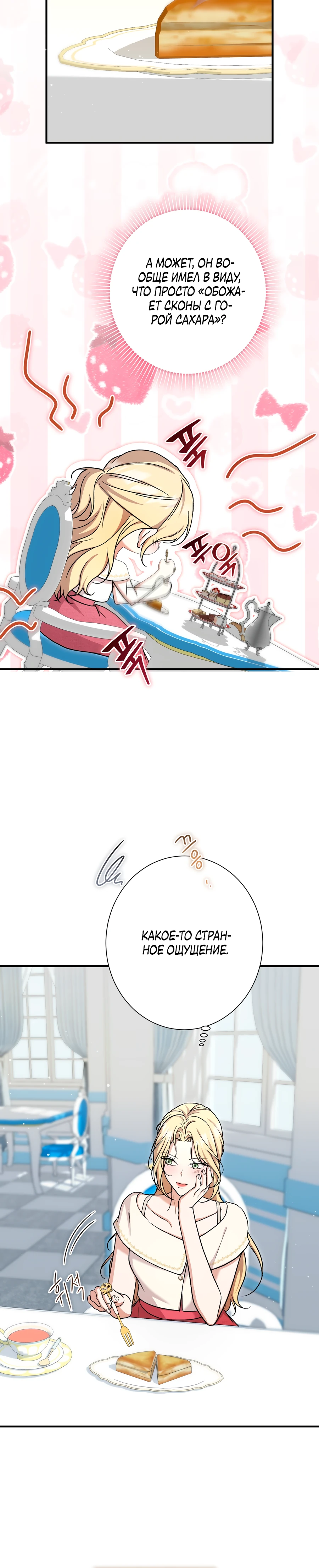 Страница 4 главы 6 манги Леди слишком любопытна