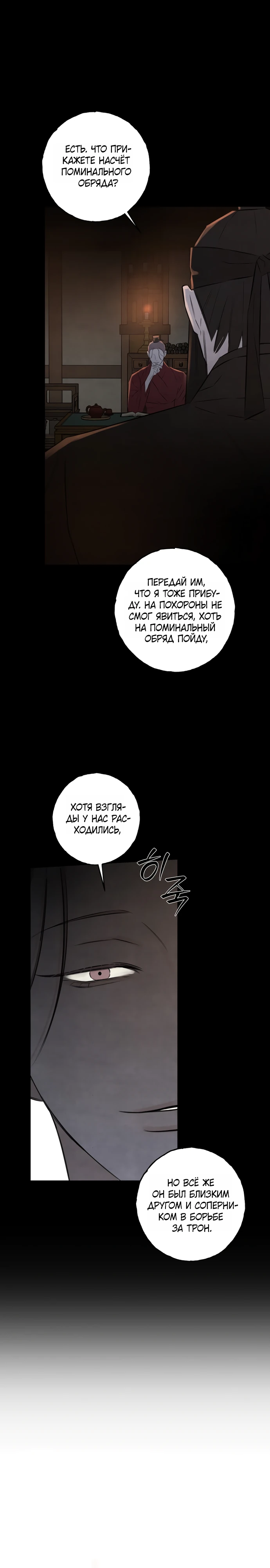 Страница 4 главы 6 манги Жена учителя