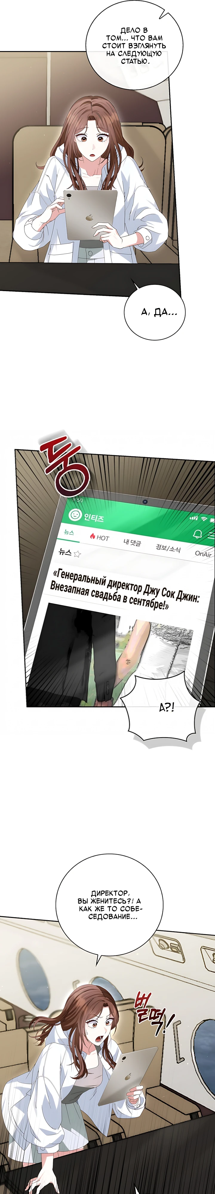 Страница 4 главы 6 манги Брак начинается с собеседования / Marriage Starts With an Interview