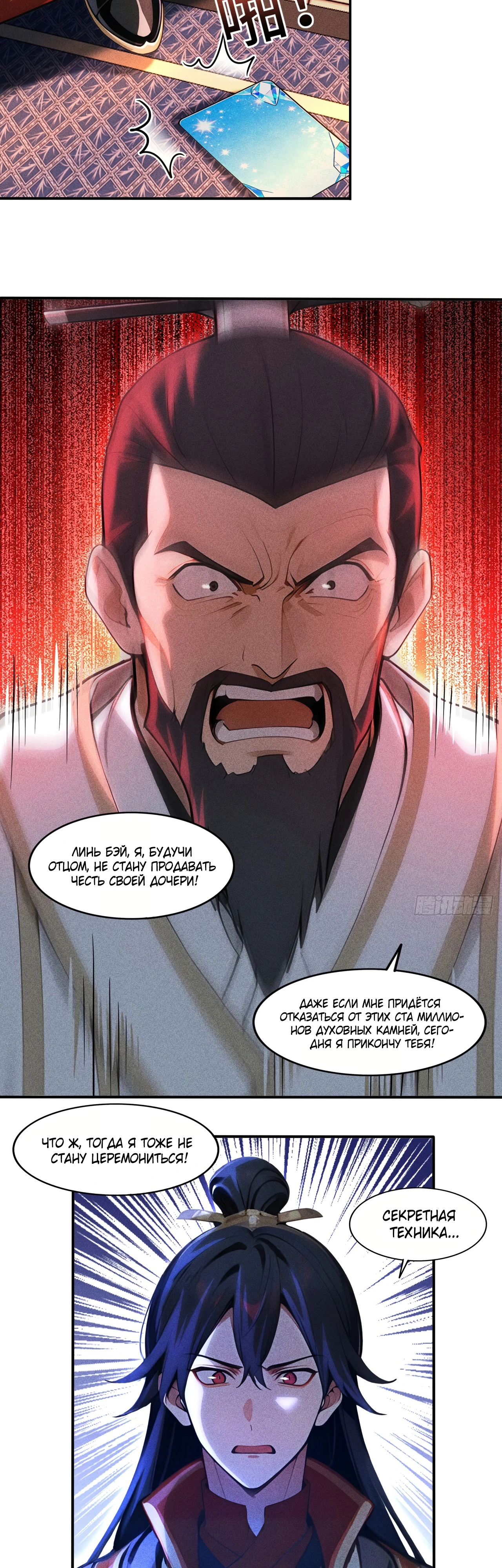 Страница 4 главы 6 манги Начало с миллиардом духовных камней: я купил мир фэнтези
