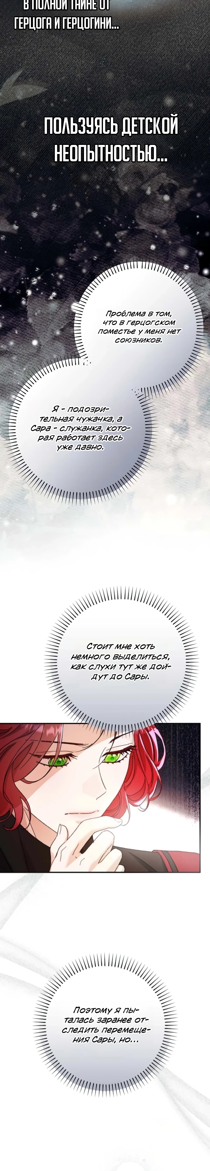 Страница 4 главы 6 манги Я притворилась беременной, но муж вернулся