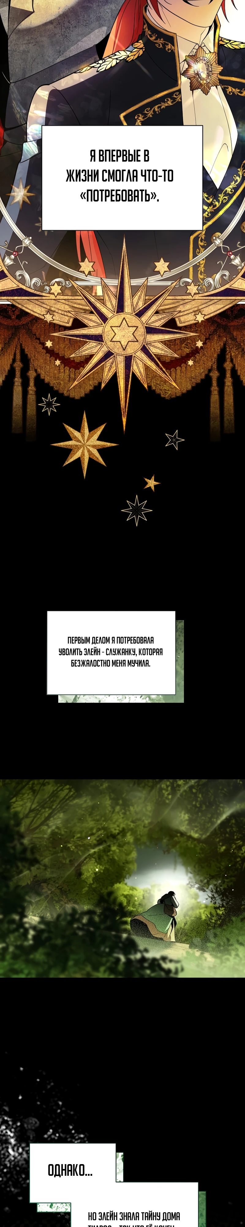 Страница 4 главы 6 манги Старшая дочь идёт по цветочной дорожке