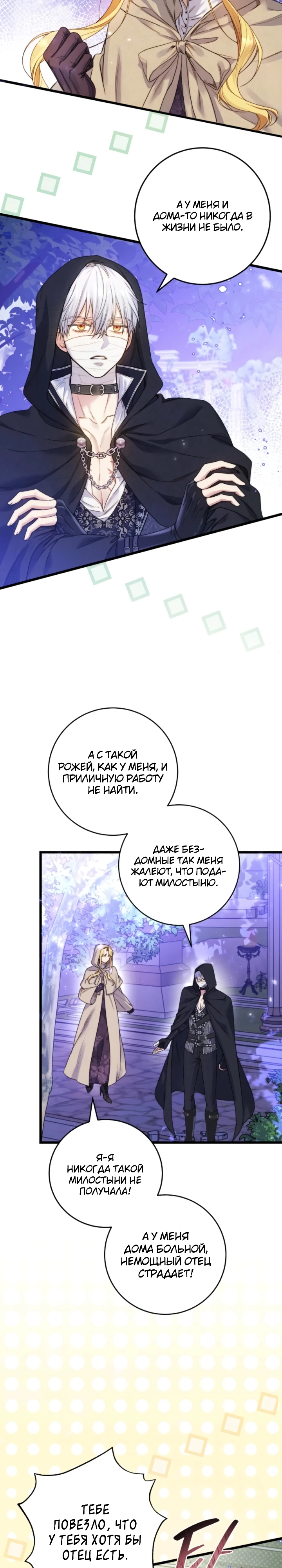 Страница 4 главы 6 манги Злодейка — миллионерша-решала