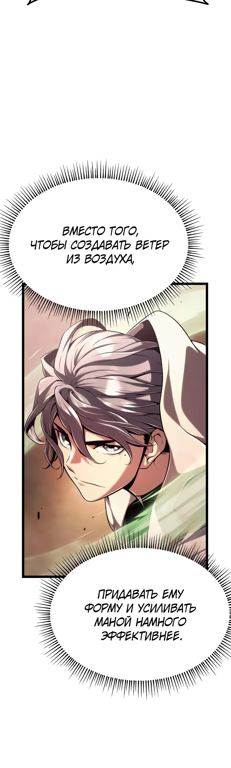 Страница 4 главы 6 манги Пастух-архимаг / The Shepherd Wizard