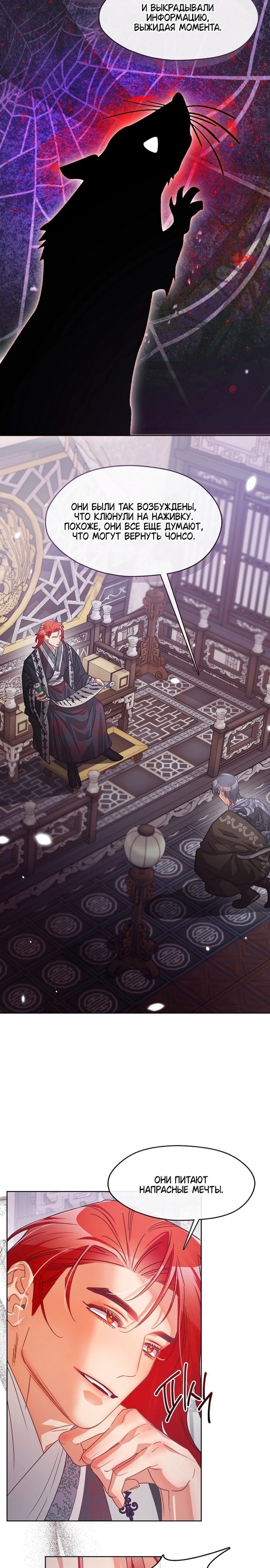 Страница 4 главы 6 манги Ночь зверя