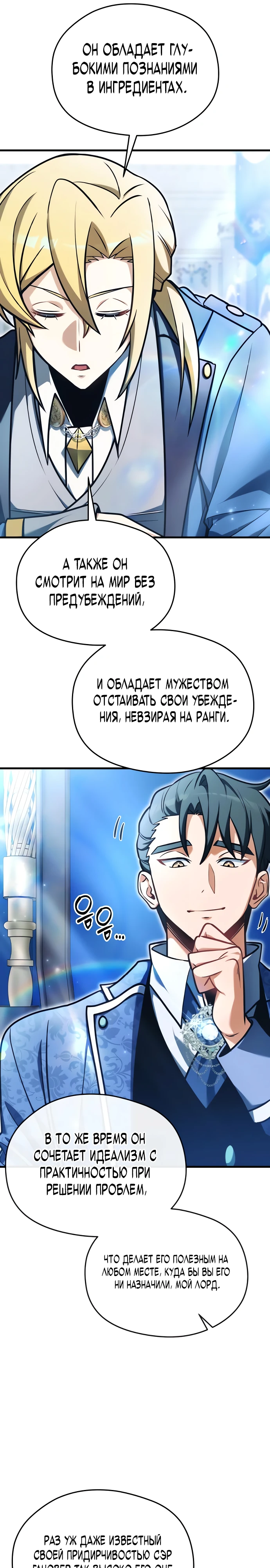 Страница 4 главы 6 манги Лорд другого мира всех накормит