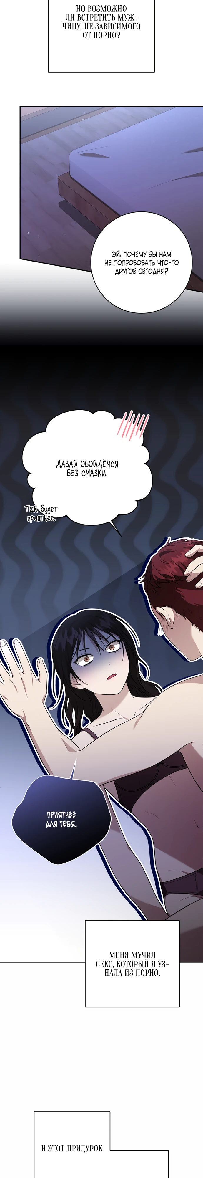 Страница 4 главы 6 манги Спектрофилия