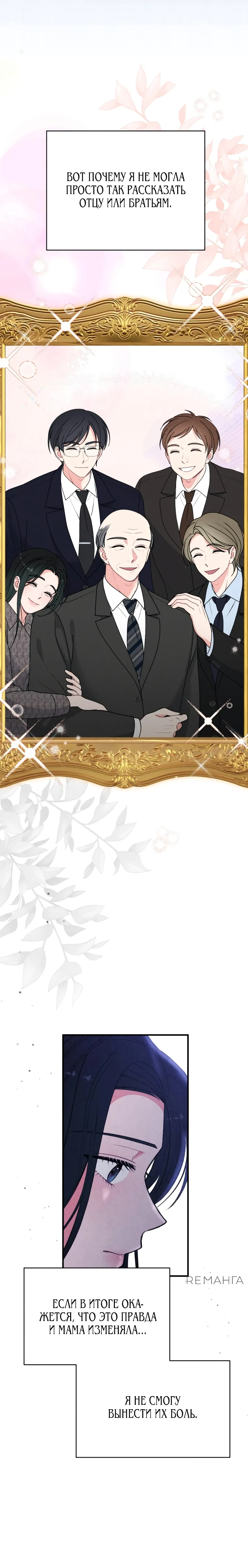 Страница 4 главы 6 манги Триггер брака