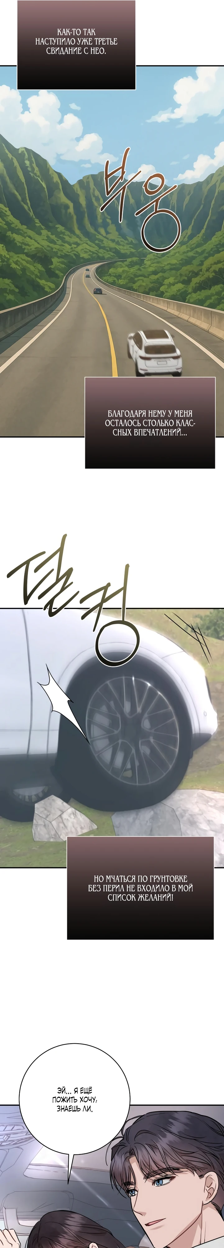 Страница 4 главы 6 манги Шепот ночи